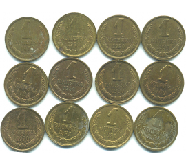 Набор монет СССР (12 шт): 1 копейка 1988-1991.