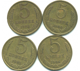 Набор монет СССР (4 шт): 5 копеек 1980-1984.