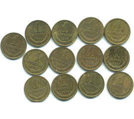 Набор монет СССР (13 шт): 1 копейка 1968-1985.
