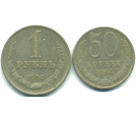 Набор монет СССР (2 шт): 1964.