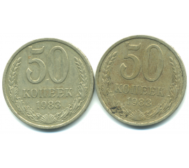 Набор монет СССР (2 шт): 50 копеек 1983.
