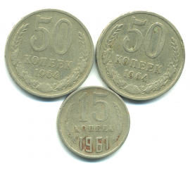 Набор монет СССР (3 шт): 1961-1964.