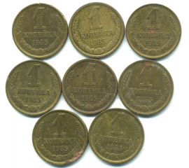 Набор монет СССР (8 шт): 1 копейка 1985.