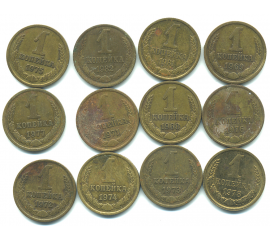 Набор монет СССР (12 шт): 1 копейка СССР 1968-1982.