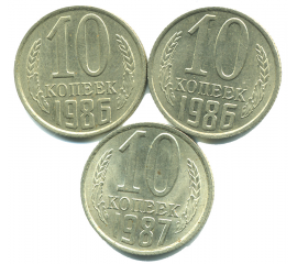 Набор монет СССР (3 шт): 10 копеек 1986-1987.