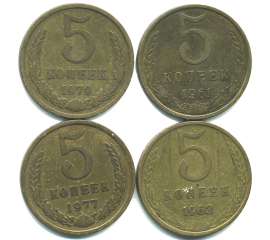 Набор монет СССР (4 шт): 5 копеек 1961-1979.