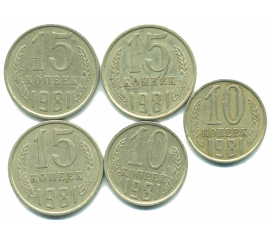 Набор монет СССР (5 шт): 1981.