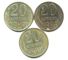 Набор монет СССР (3 шт): 20 копеек 1989-1991.