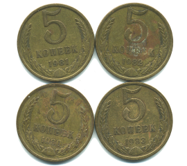 Набор монет СССР (4 шт): 5 копеек 1980-1983.