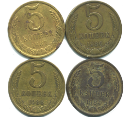 Набор монет СССР (4 шт): 5 копеек 1984-1987.