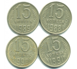 Набор монет СССР (4 шт): 15 копеек 1988-1991.