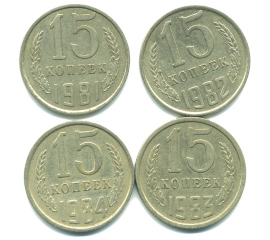 Набор монет СССР (4 шт): 15 копеек 1981-1984.
