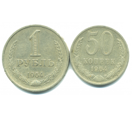 Набор монет СССР (2 шт): 1964.