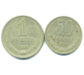 Набор монет СССР (2 шт): 1964.