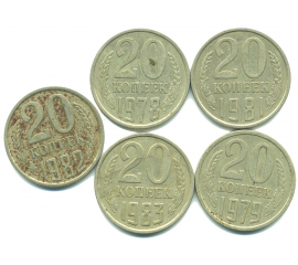 Набор монет СССР (5 шт): 20 копеек  1978-1983.