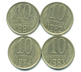 Набор монет СССР (4 шт): 10 копеек 1981-1984.