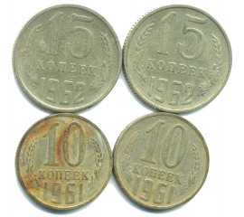 Набор монет СССР (4 шт): 1961-1962.