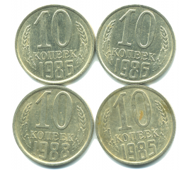 Набор монет СССР (4 шт): 10 копеек 1985-1988.