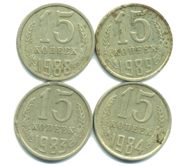 Набор монет СССР (4 шт): 15 копеек 1983-1989.