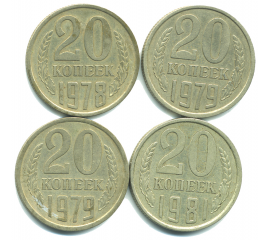 Набор монет СССР (4 шт): 20 копеек 1978-1981.