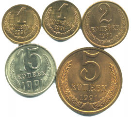 Набор монет СССР (5 шт): 1991.