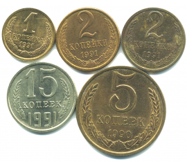 Набор монет СССР (5 шт): 1990-1991.