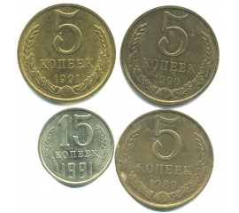 Набор монет СССР (4 шт): 1989-1991.