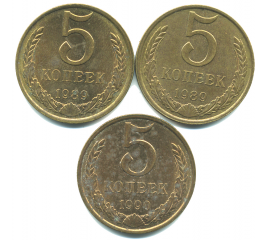 Набор монет СССР (3 шт): 5 копеек 1989-1990.