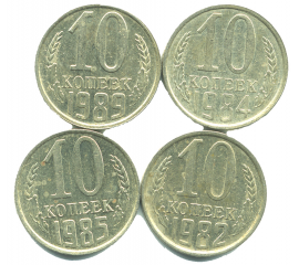 Набор монет СССР (4 шт): 10 копеек 1982-1989.