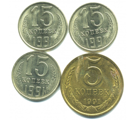 Набор монет СССР (4 шт): 1991.