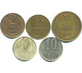 Набор монет СССР (5 шт): 1981-1991.