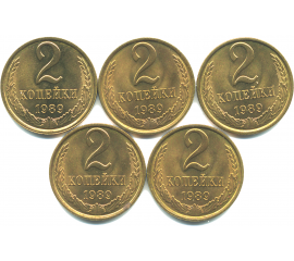 Набор монет СССР (5 шт): 2 копейки 1989.