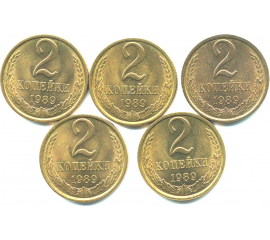 Набор монет СССР (5 шт): 2 копейки 1989.