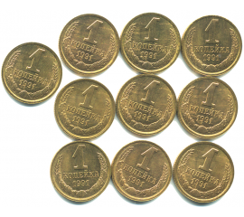 Набор монет СССР (10 шт): 1 копейка 1991.