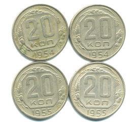 Набор монет СССР (4 шт): 20 копеек 1954-1955.