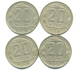 Набор монет СССР (4 шт): 20 копеек 1956.