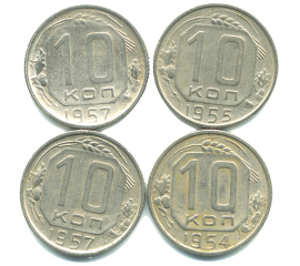 Набор монет СССР (4 шт): 10 копеек 1954-1957.