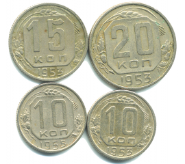 Набор монет СССР (4 шт): 1953-1955.