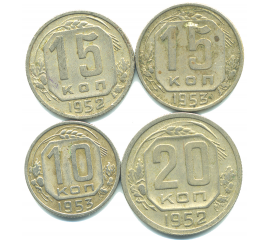 Набор монет СССР (4 шт): 1952-1953.