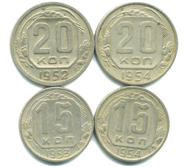 Набор монет СССР (4 шт): 1952-1954.