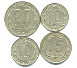 Набор монет СССР (4 шт): 1955-1956.