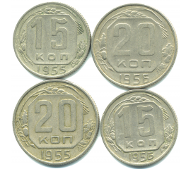 Набор монет СССР (4 шт): 1955-1956.
