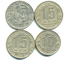 Набор монет СССР (4 шт): 1953-1954.