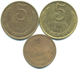 Набор монет СССР (3 шт): 1982-1990.
