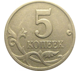 5 копеек 1997 С-П  XF