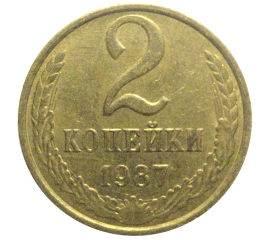 СССР 2 копейки 1987  XF