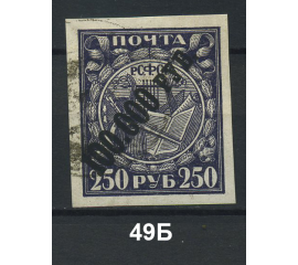 1923 РСФСР «Надпечатка нового номинала» Марка