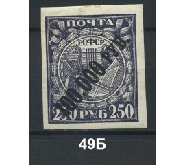 1922 РСФСР «Надпечатка нового номинала» Марка