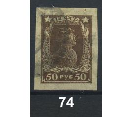 1922 - 1923 РСФСР «Третий выпуск стандартных почтовых марок РСФСР» Марка