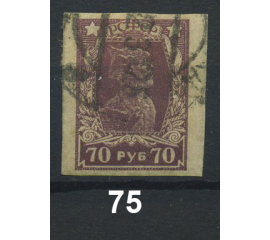 1923 - 1923 РСФСР «Третий выпуск стандартных почтовых марок РСФСР» Марка
